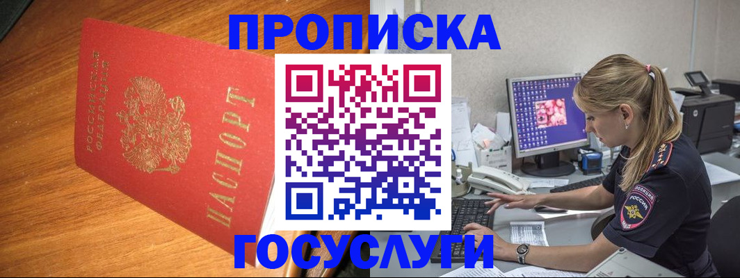 прописка штамп в Мордовии