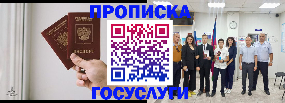 прописка в квартире в Мордовии